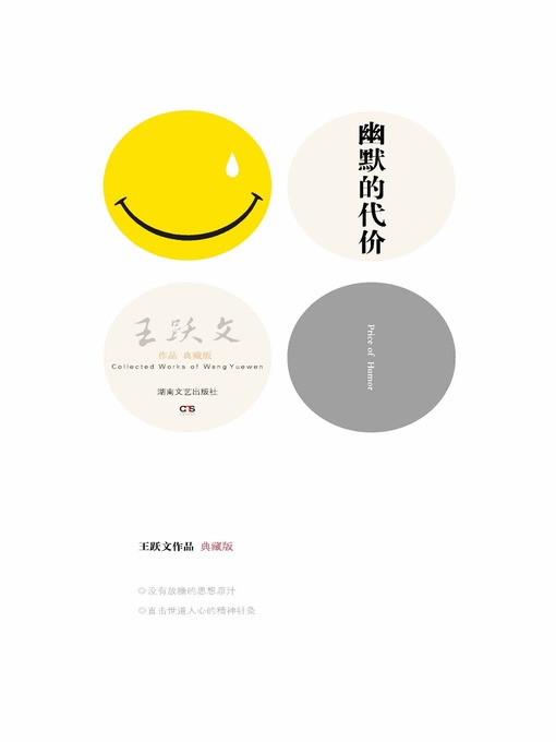 Cover image for 幽默的代价